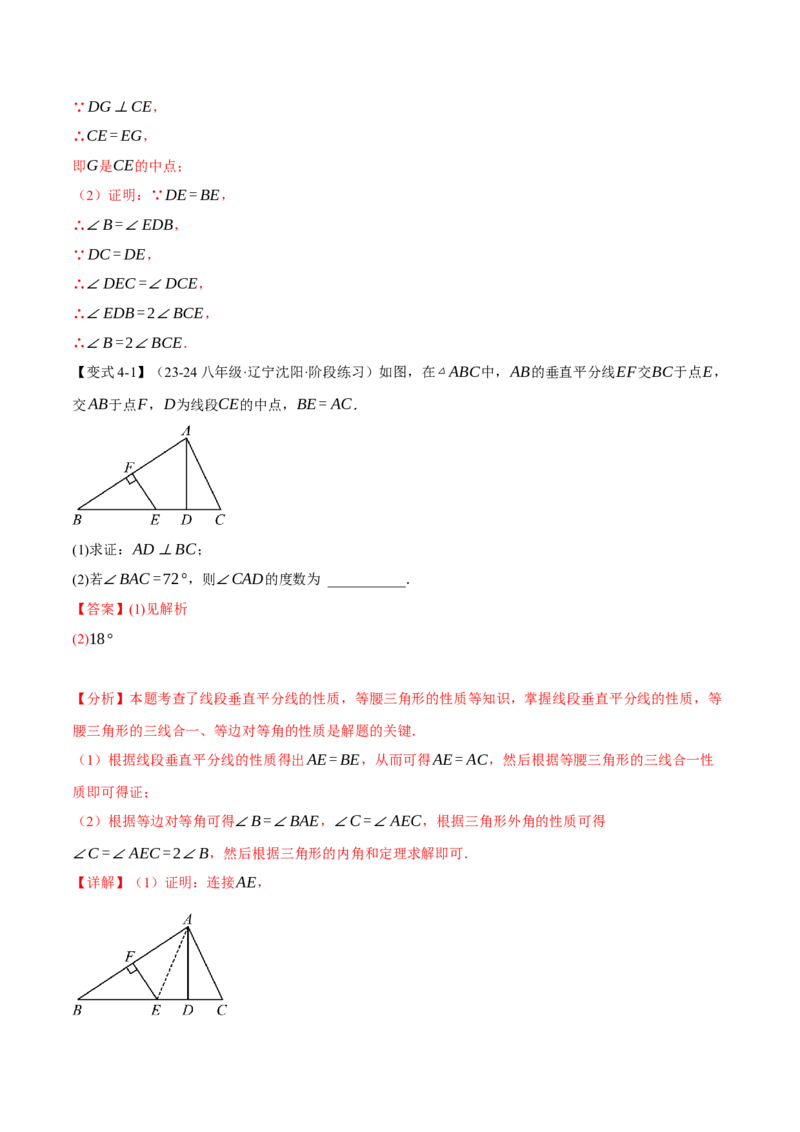 专题13.4等腰三角形（十大题型）（举一反三）（人教版）（教师版）_初中数学_八年级数学上册（人教版）_母题专项-U66_2025版