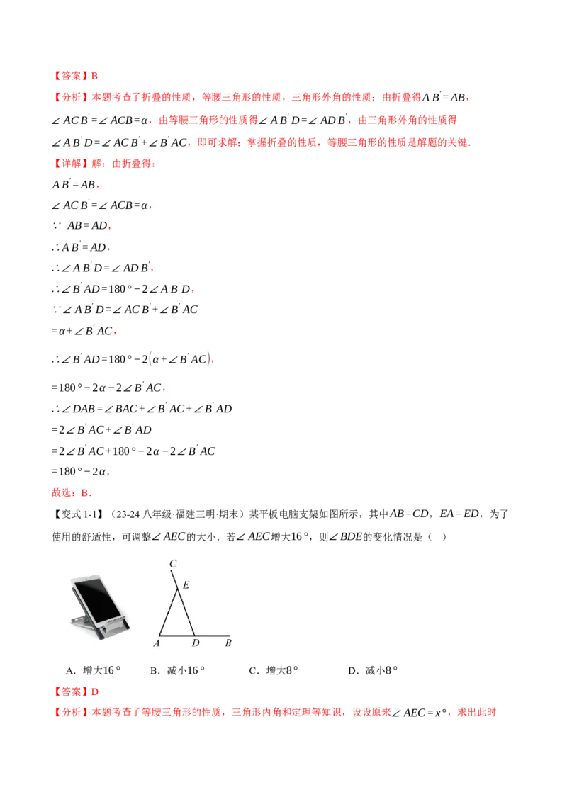 专题13.4等腰三角形（十大题型）（举一反三）（人教版）（教师版）_初中数学_八年级数学上册（人教版）_母题专项-U66_2025版