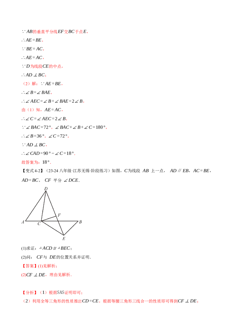 专题13.4等腰三角形（十大题型）（举一反三）（人教版）（教师版）_初中数学_八年级数学上册（人教版）_母题专项-U66_2025版