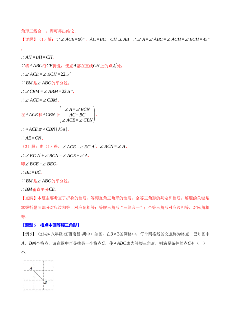 专题13.4等腰三角形（十大题型）（举一反三）（人教版）（教师版）_初中数学_八年级数学上册（人教版）_母题专项-U66_2025版
