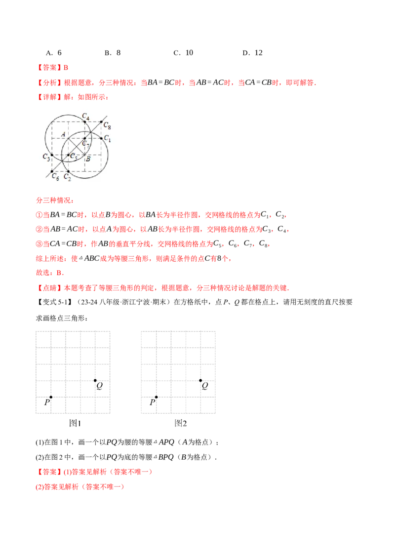 专题13.4等腰三角形（十大题型）（举一反三）（人教版）（教师版）_初中数学_八年级数学上册（人教版）_母题专项-U66_2025版