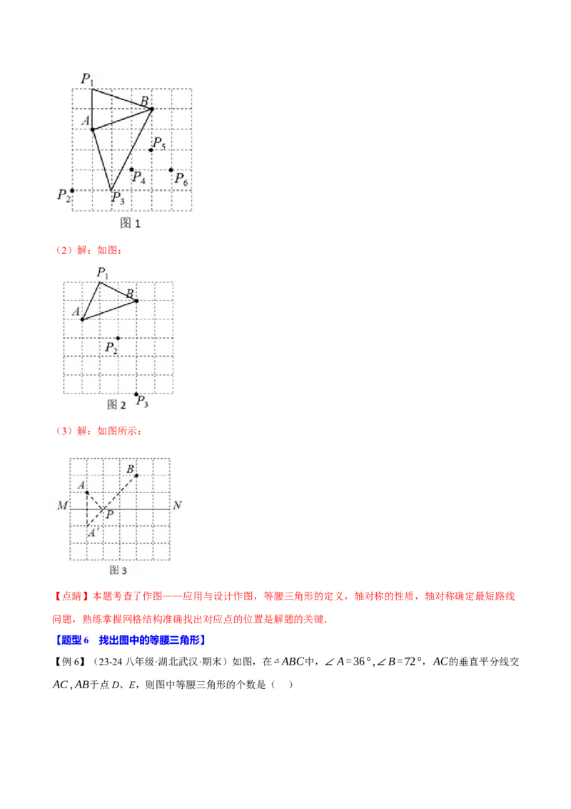 专题13.4等腰三角形（十大题型）（举一反三）（人教版）（教师版）_初中数学_八年级数学上册（人教版）_母题专项-U66_2025版