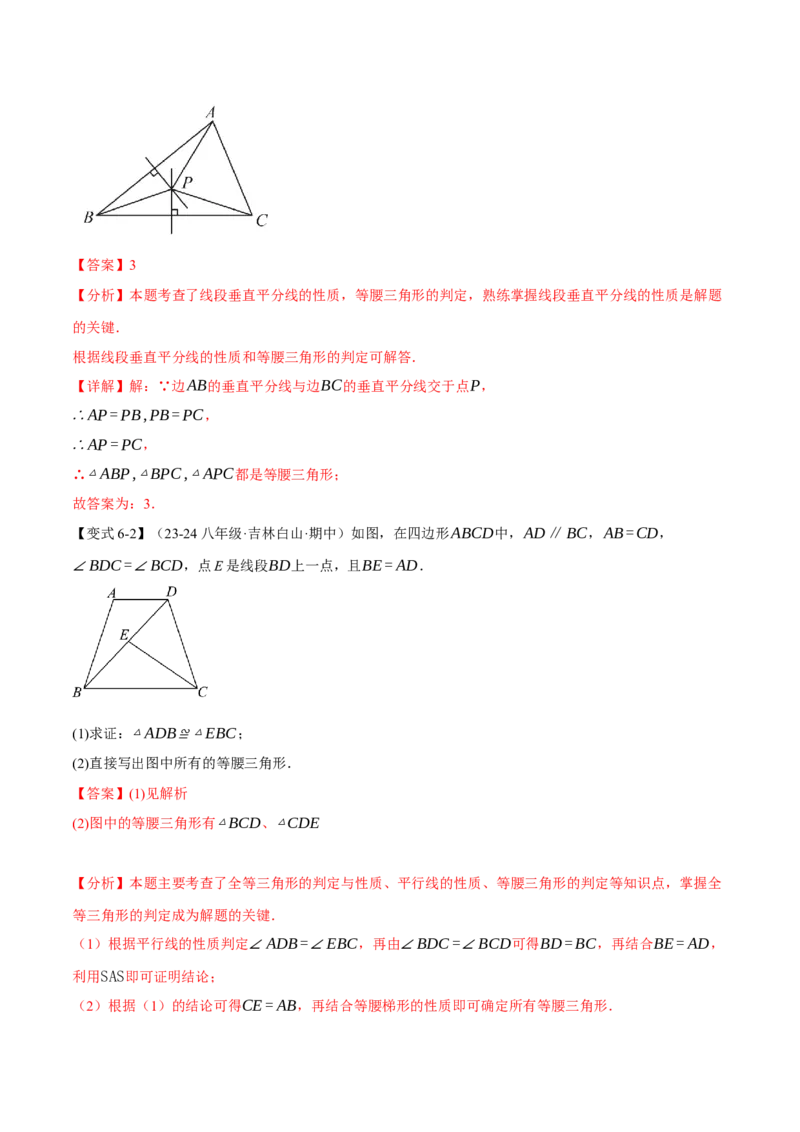 专题13.4等腰三角形（十大题型）（举一反三）（人教版）（教师版）_初中数学_八年级数学上册（人教版）_母题专项-U66_2025版