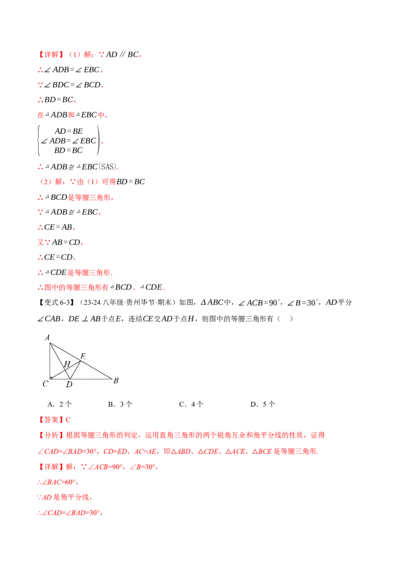 专题13.4等腰三角形（十大题型）（举一反三）（人教版）（教师版）_初中数学_八年级数学上册（人教版）_母题专项-U66_2025版