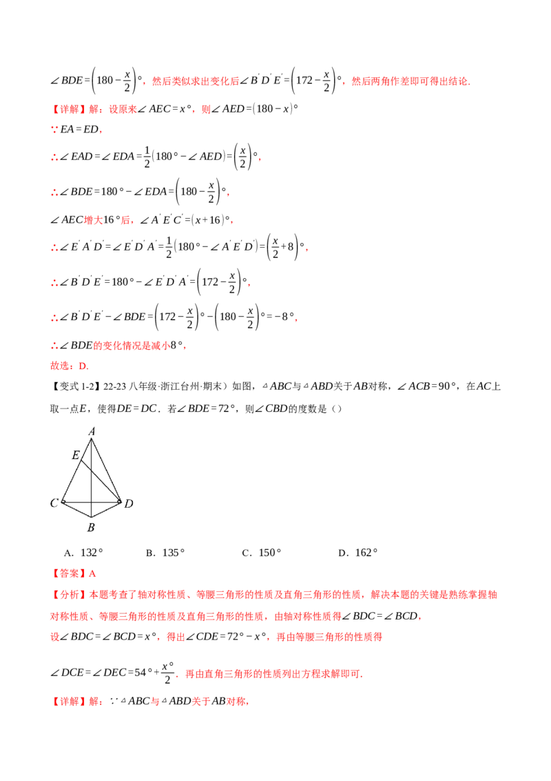 专题13.4等腰三角形（十大题型）（举一反三）（人教版）（教师版）_初中数学_八年级数学上册（人教版）_母题专项-U66_2025版