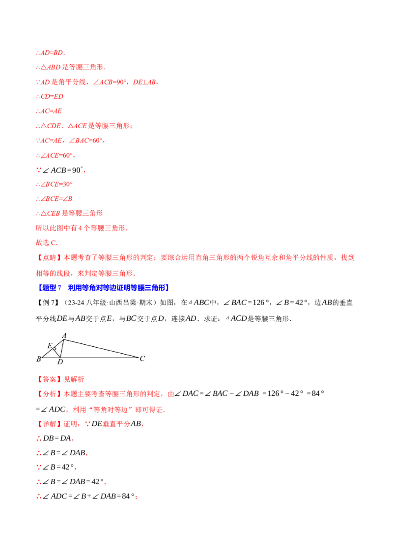 专题13.4等腰三角形（十大题型）（举一反三）（人教版）（教师版）_初中数学_八年级数学上册（人教版）_母题专项-U66_2025版