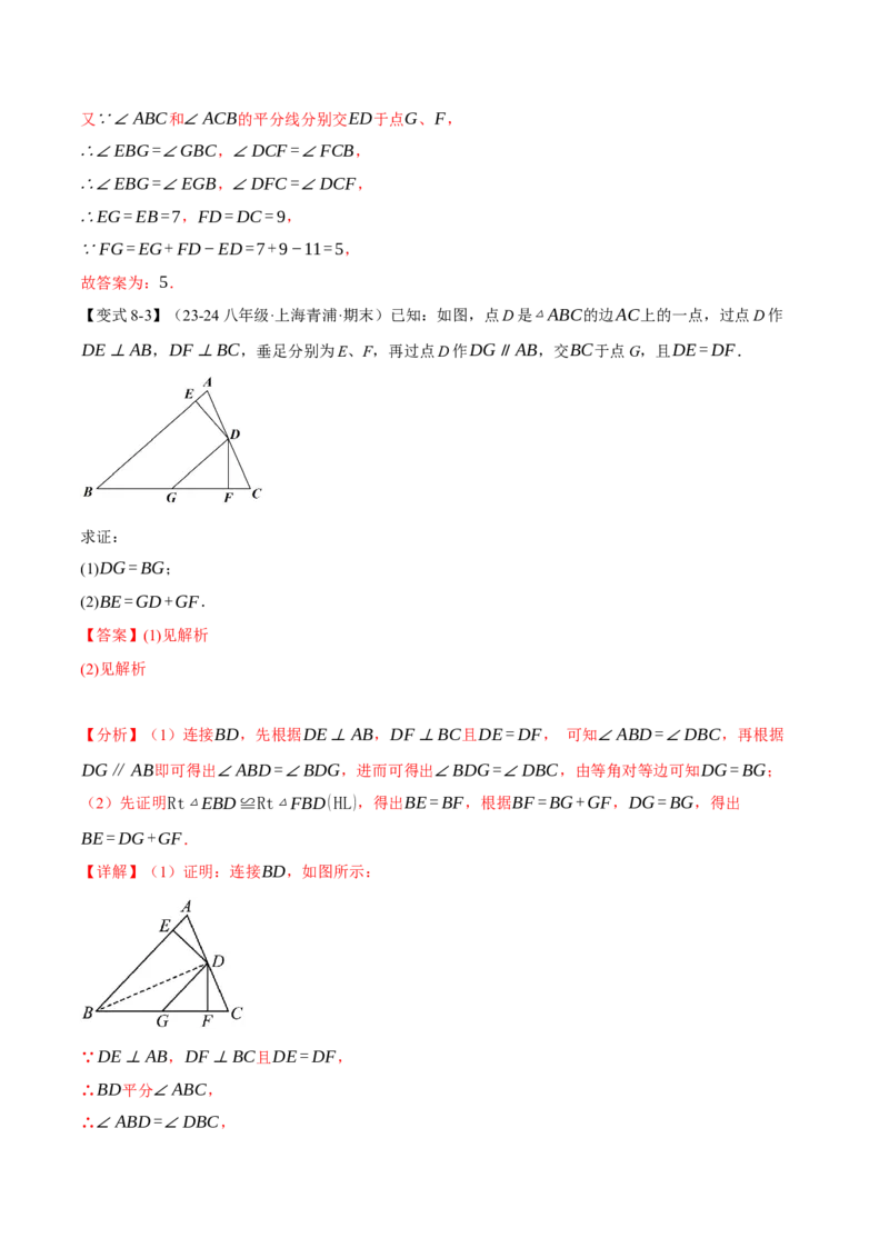 专题13.4等腰三角形（十大题型）（举一反三）（人教版）（教师版）_初中数学_八年级数学上册（人教版）_母题专项-U66_2025版