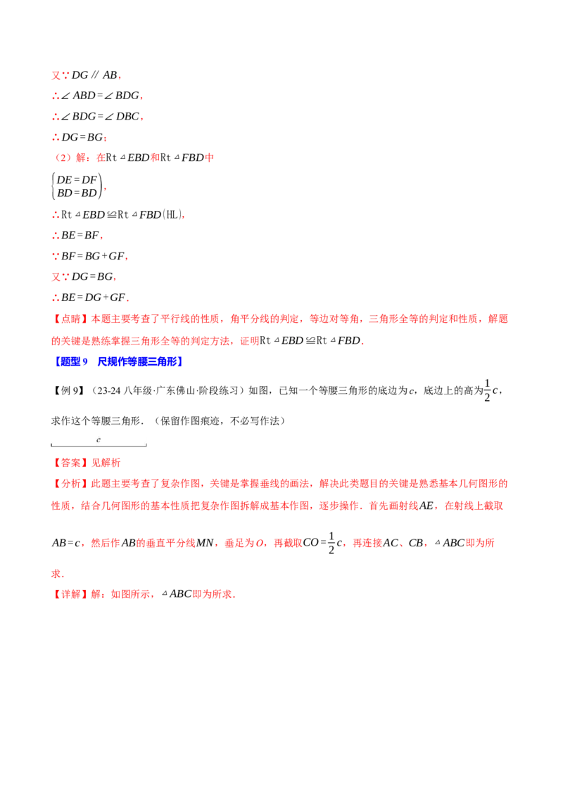 专题13.4等腰三角形（十大题型）（举一反三）（人教版）（教师版）_初中数学_八年级数学上册（人教版）_母题专项-U66_2025版