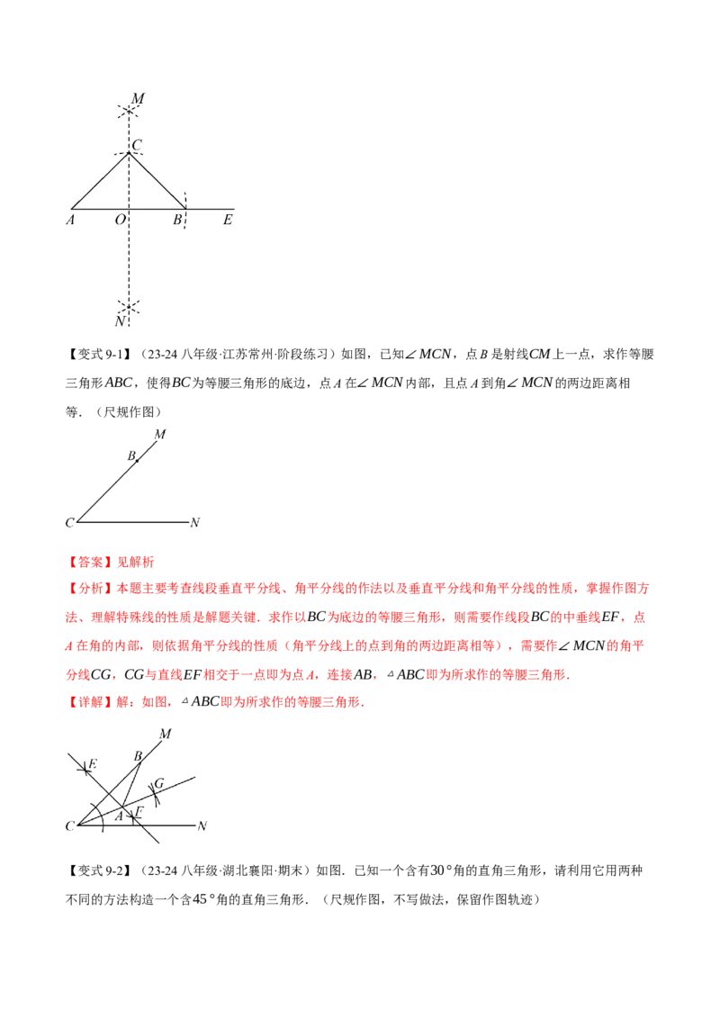 专题13.4等腰三角形（十大题型）（举一反三）（人教版）（教师版）_初中数学_八年级数学上册（人教版）_母题专项-U66_2025版
