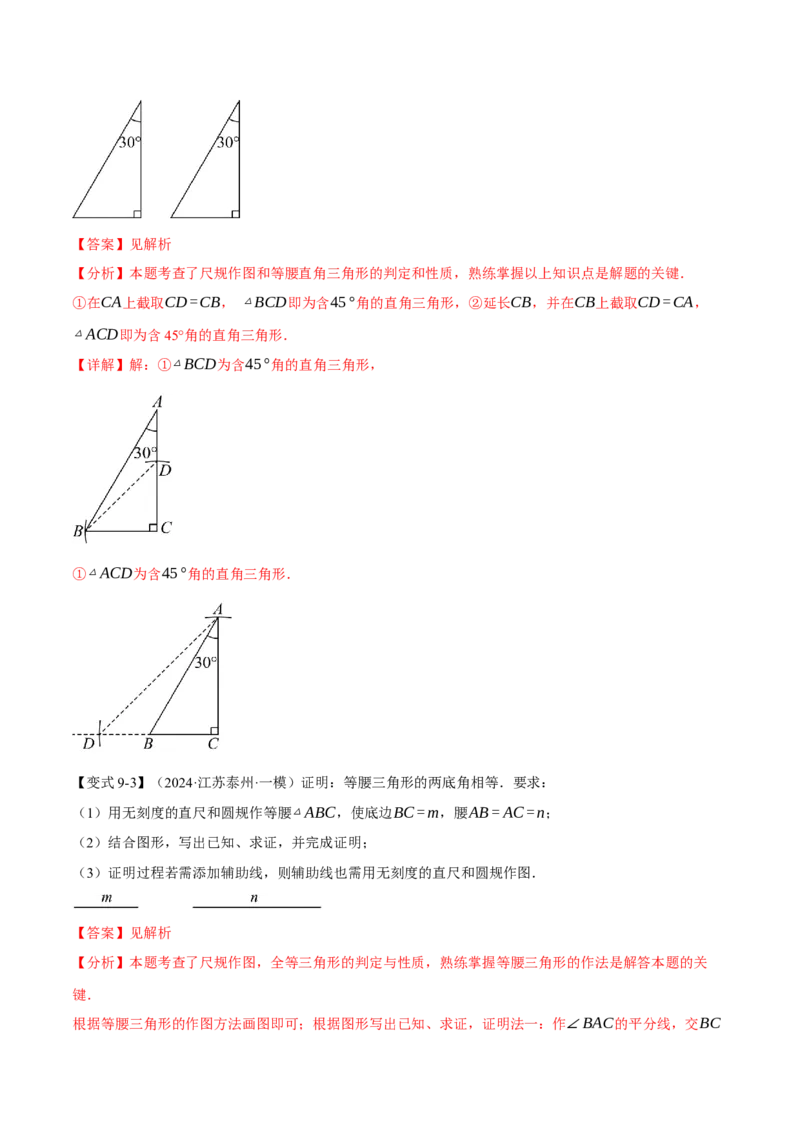 专题13.4等腰三角形（十大题型）（举一反三）（人教版）（教师版）_初中数学_八年级数学上册（人教版）_母题专项-U66_2025版