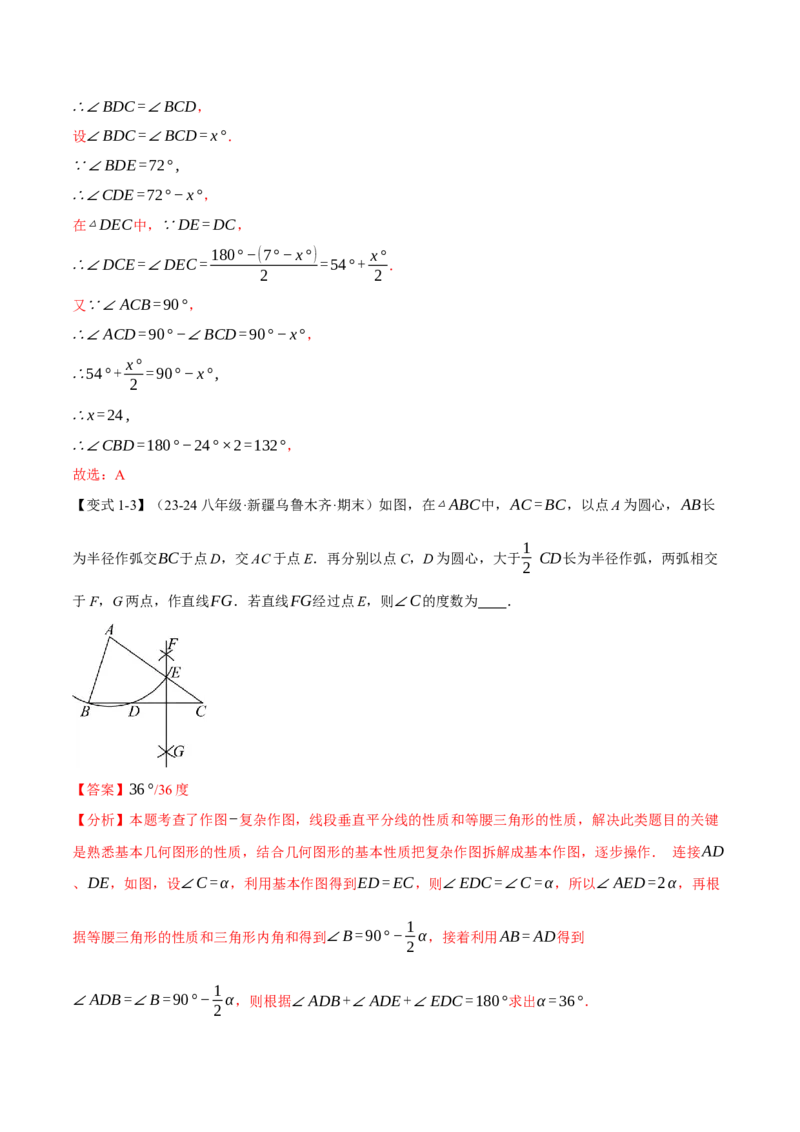 专题13.4等腰三角形（十大题型）（举一反三）（人教版）（教师版）_初中数学_八年级数学上册（人教版）_母题专项-U66_2025版