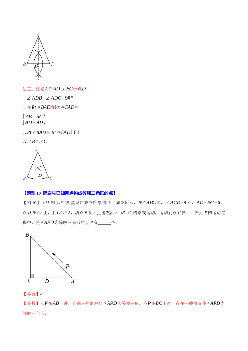 专题13.4等腰三角形（十大题型）（举一反三）（人教版）（教师版）_初中数学_八年级数学上册（人教版）_母题专项-U66_2025版