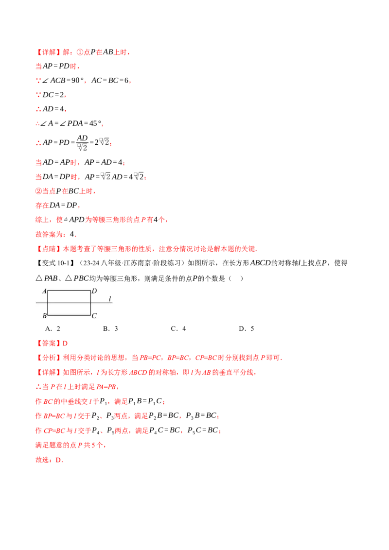 专题13.4等腰三角形（十大题型）（举一反三）（人教版）（教师版）_初中数学_八年级数学上册（人教版）_母题专项-U66_2025版