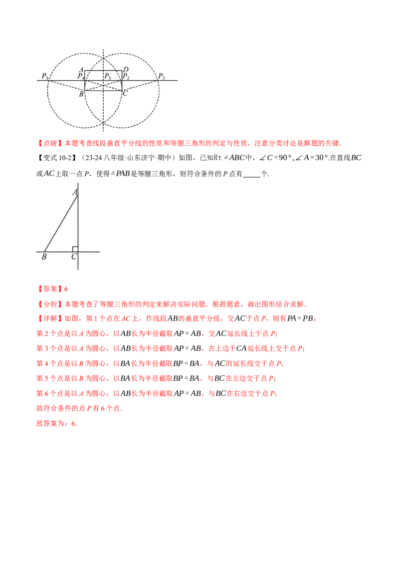 专题13.4等腰三角形（十大题型）（举一反三）（人教版）（教师版）_初中数学_八年级数学上册（人教版）_母题专项-U66_2025版