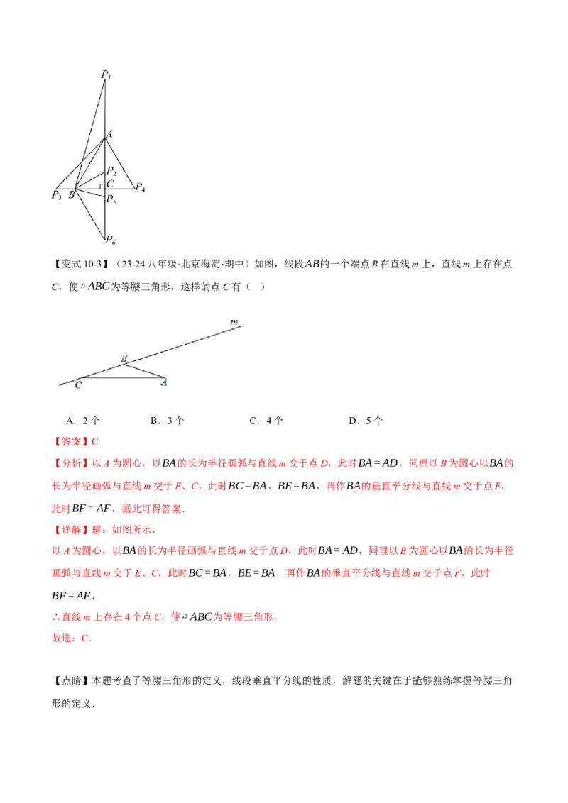 专题13.4等腰三角形（十大题型）（举一反三）（人教版）（教师版）_初中数学_八年级数学上册（人教版）_母题专项-U66_2025版