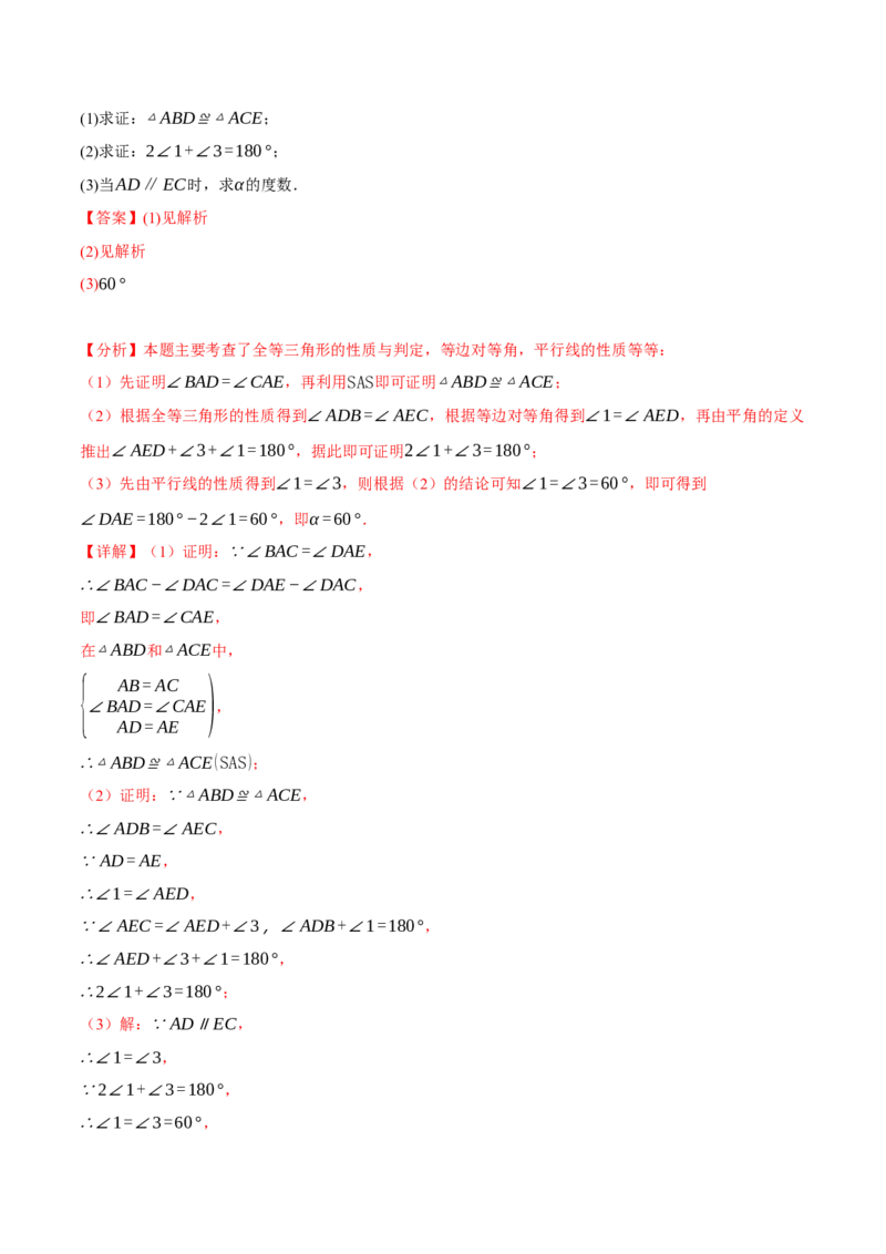 专题13.4等腰三角形（十大题型）（举一反三）（人教版）（教师版）_初中数学_八年级数学上册（人教版）_母题专项-U66_2025版