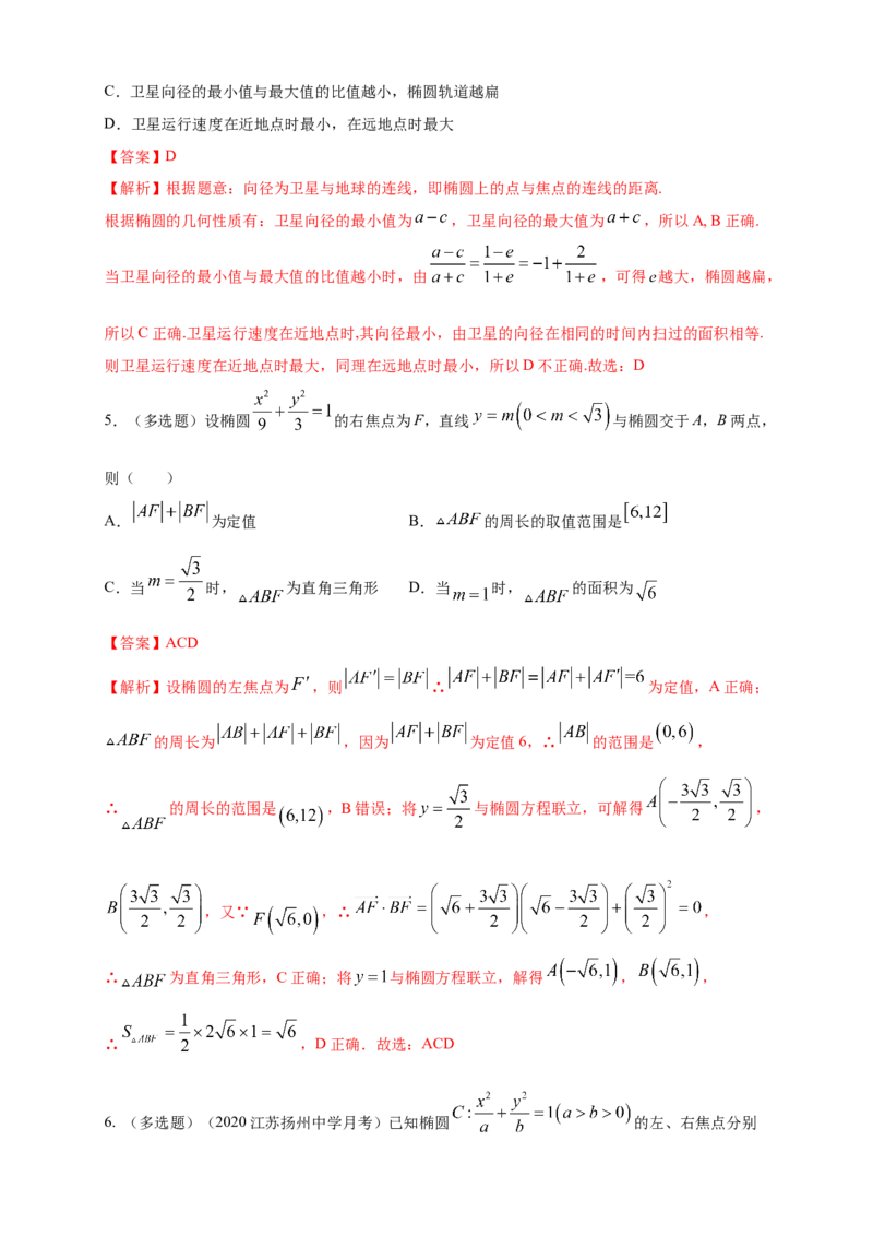 新教材精创3.1.2椭圆的简单几何性质（2）-B提高练（解析版）_高中九科知识点归纳。_人教版高中Word电子版试卷练习试题知识点全科_高中数学试卷习题_数学选修_选修1