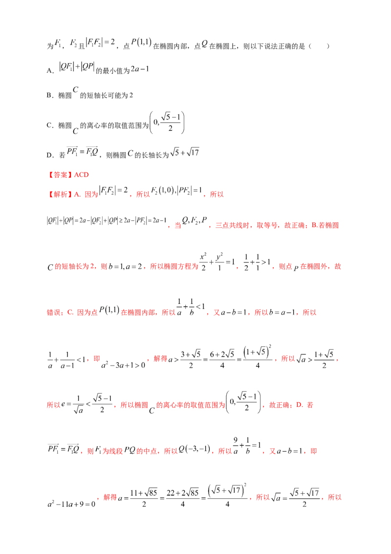 新教材精创3.1.2椭圆的简单几何性质（2）-B提高练（解析版）_高中九科知识点归纳。_人教版高中Word电子版试卷练习试题知识点全科_高中数学试卷习题_数学选修_选修1