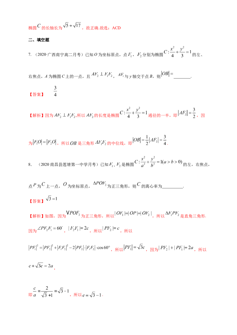 新教材精创3.1.2椭圆的简单几何性质（2）-B提高练（解析版）_高中九科知识点归纳。_人教版高中Word电子版试卷练习试题知识点全科_高中数学试卷习题_数学选修_选修1