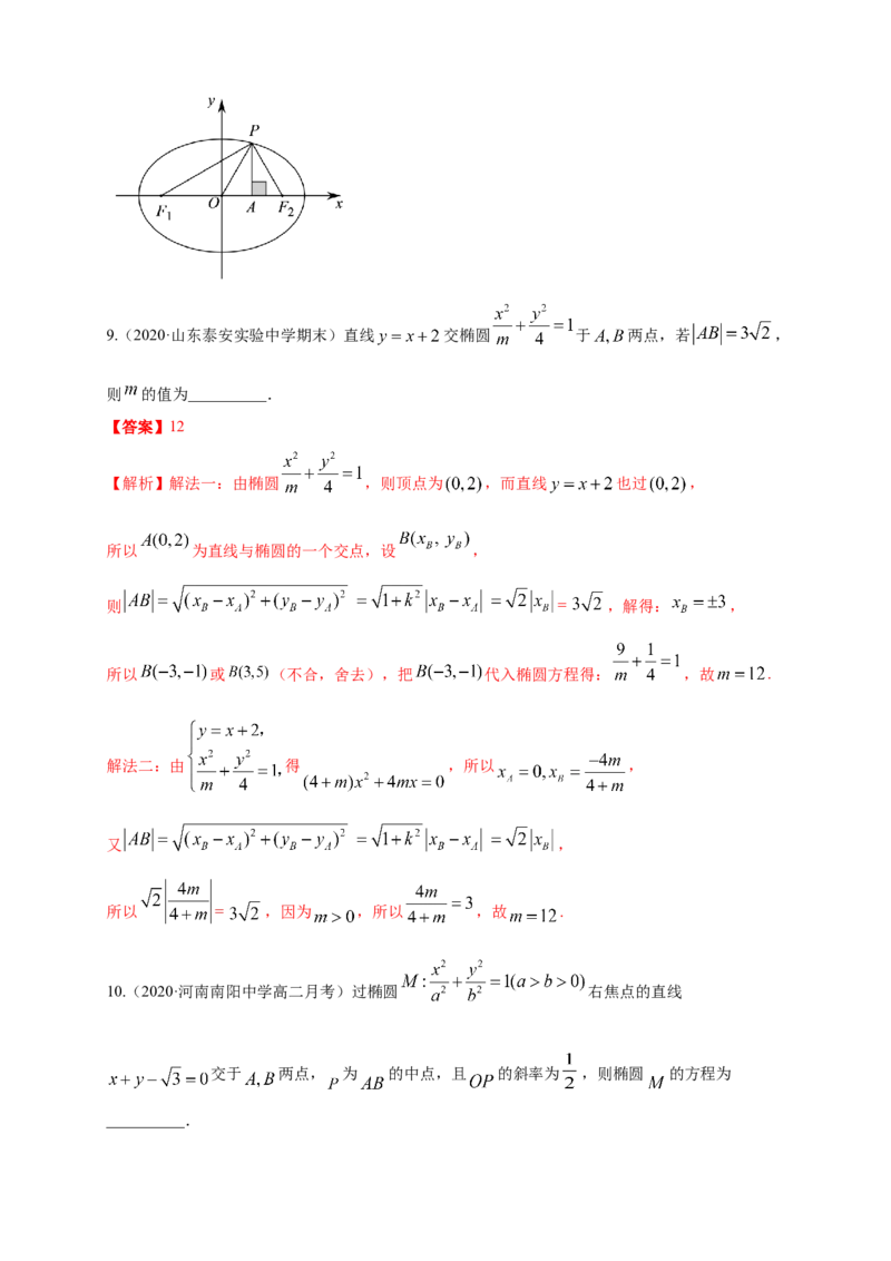 新教材精创3.1.2椭圆的简单几何性质（2）-B提高练（解析版）_高中九科知识点归纳。_人教版高中Word电子版试卷练习试题知识点全科_高中数学试卷习题_数学选修_选修1