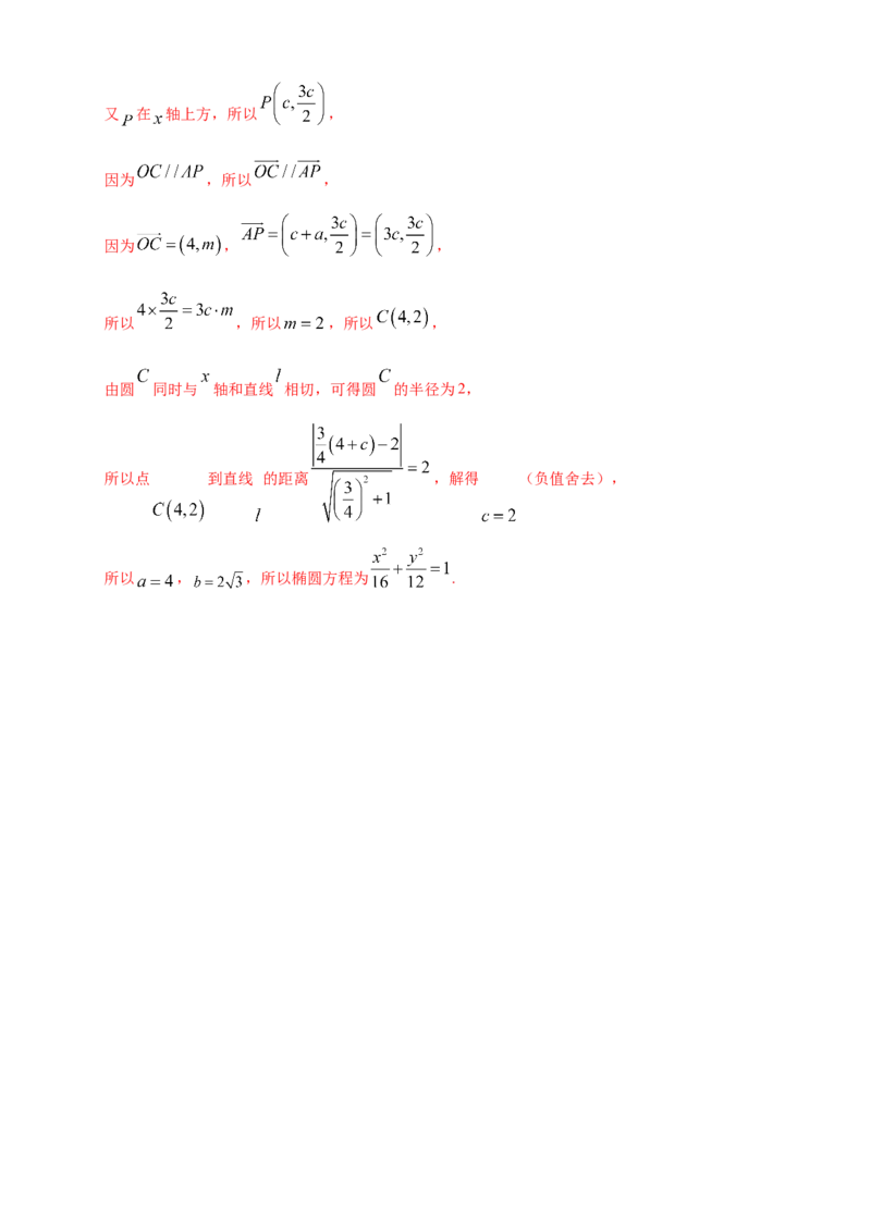 新教材精创3.1.2椭圆的简单几何性质（2）-B提高练（解析版）_高中九科知识点归纳。_人教版高中Word电子版试卷练习试题知识点全科_高中数学试卷习题_数学选修_选修1
