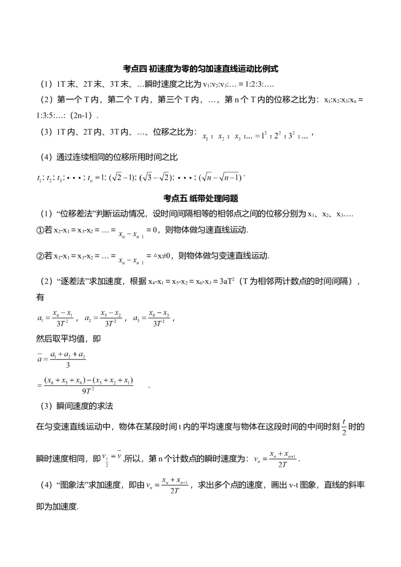 第2.4课匀变速直线运动的位移与速度的关系（原卷版）_高中九科知识点归纳。_人教版高中Word电子版试卷练习试题知识点全科_高中物理试卷习题_物理必修_必修1