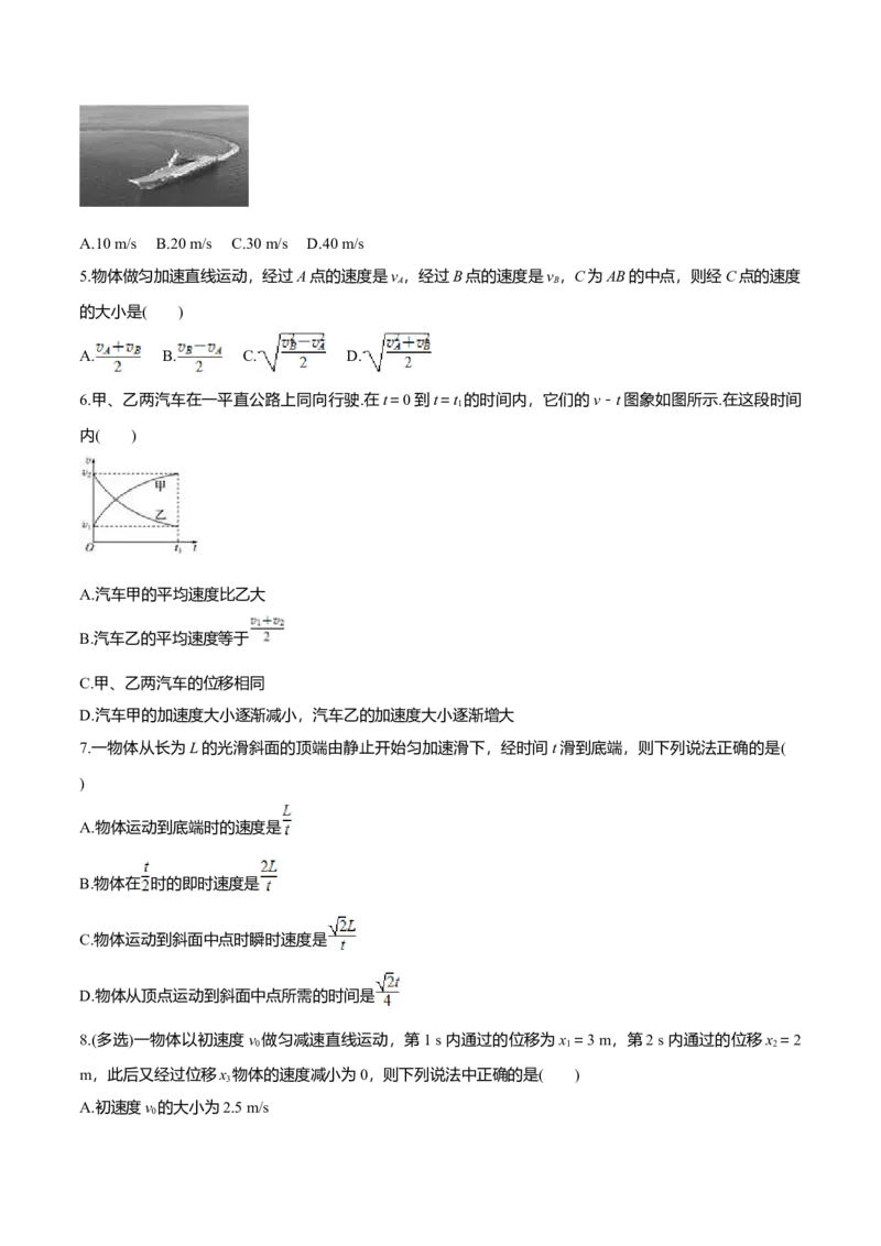 第2.4课匀变速直线运动的位移与速度的关系（原卷版）_高中九科知识点归纳。_人教版高中Word电子版试卷练习试题知识点全科_高中物理试卷习题_物理必修_必修1