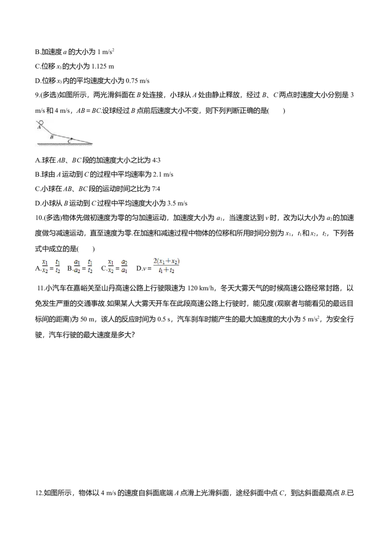 第2.4课匀变速直线运动的位移与速度的关系（原卷版）_高中九科知识点归纳。_人教版高中Word电子版试卷练习试题知识点全科_高中物理试卷习题_物理必修_必修1
