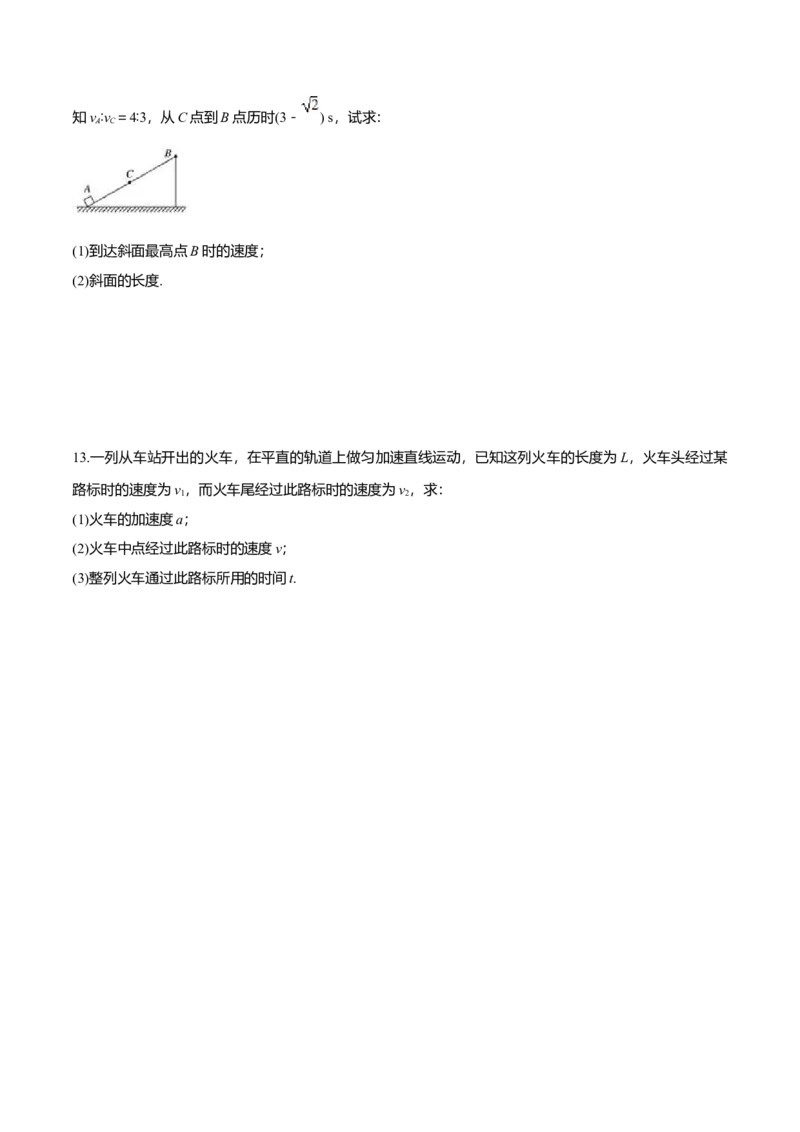 第2.4课匀变速直线运动的位移与速度的关系（原卷版）_高中九科知识点归纳。_人教版高中Word电子版试卷练习试题知识点全科_高中物理试卷习题_物理必修_必修1