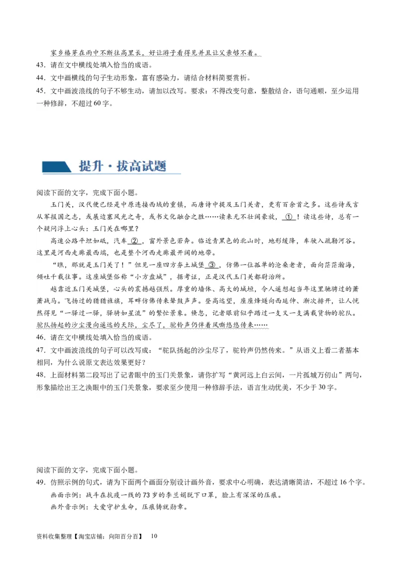 第06讲压缩语段和扩展语句（练习）（原卷版）_01高考语文_新高考复习资料_2024年新高考资料_一轮复习资料_高考语文一轮复习讲练测（课件+讲义+练习）（新高考）