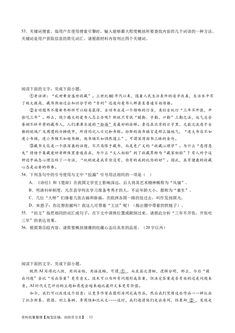 第06讲压缩语段和扩展语句（练习）（原卷版）_01高考语文_新高考复习资料_2024年新高考资料_一轮复习资料_高考语文一轮复习讲练测（课件+讲义+练习）（新高考）