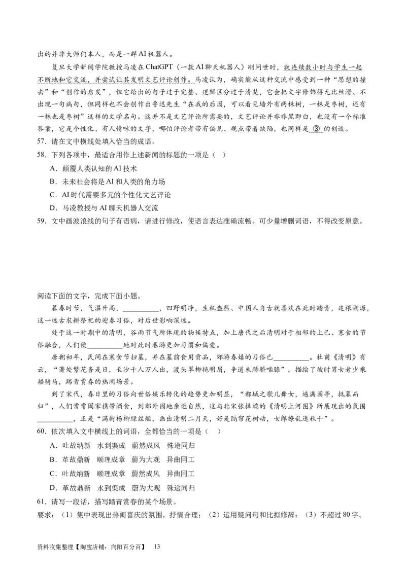 第06讲压缩语段和扩展语句（练习）（原卷版）_01高考语文_新高考复习资料_2024年新高考资料_一轮复习资料_高考语文一轮复习讲练测（课件+讲义+练习）（新高考）