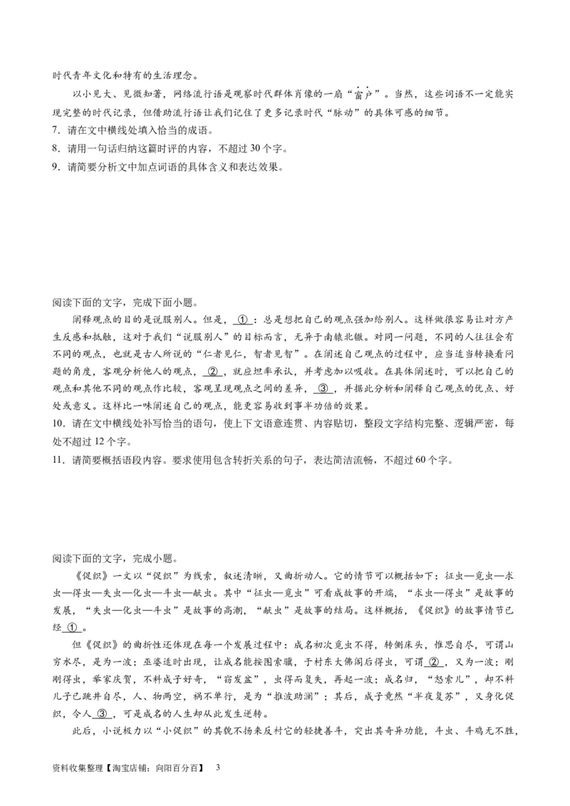 第06讲压缩语段和扩展语句（练习）（原卷版）_01高考语文_新高考复习资料_2024年新高考资料_一轮复习资料_高考语文一轮复习讲练测（课件+讲义+练习）（新高考）