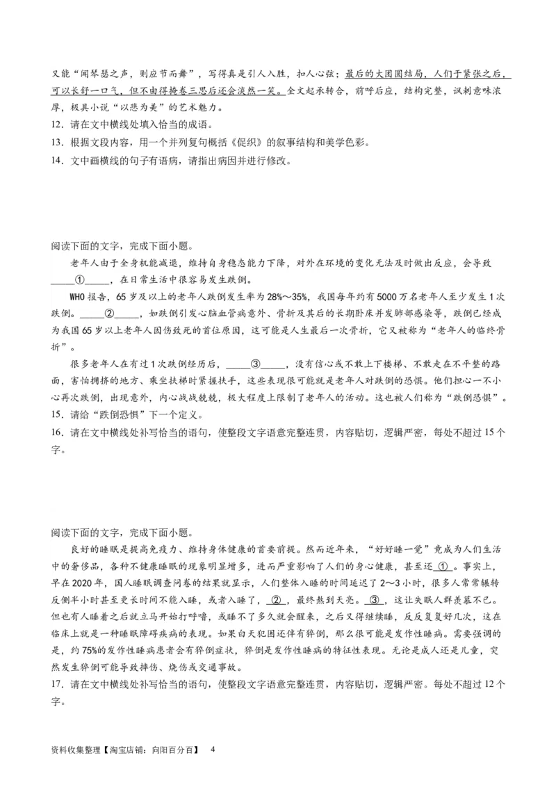 第06讲压缩语段和扩展语句（练习）（原卷版）_01高考语文_新高考复习资料_2024年新高考资料_一轮复习资料_高考语文一轮复习讲练测（课件+讲义+练习）（新高考）