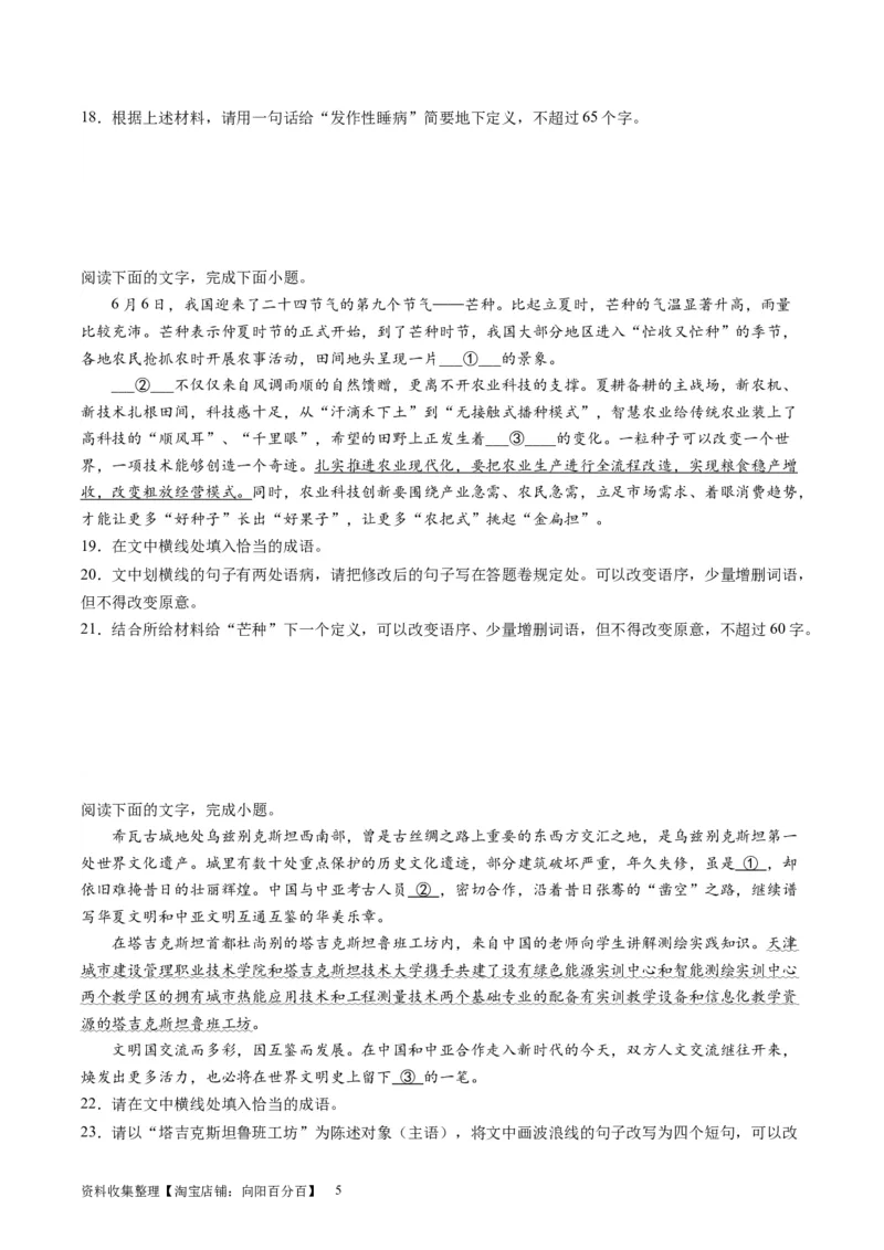 第06讲压缩语段和扩展语句（练习）（原卷版）_01高考语文_新高考复习资料_2024年新高考资料_一轮复习资料_高考语文一轮复习讲练测（课件+讲义+练习）（新高考）