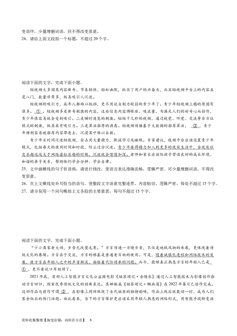 第06讲压缩语段和扩展语句（练习）（原卷版）_01高考语文_新高考复习资料_2024年新高考资料_一轮复习资料_高考语文一轮复习讲练测（课件+讲义+练习）（新高考）