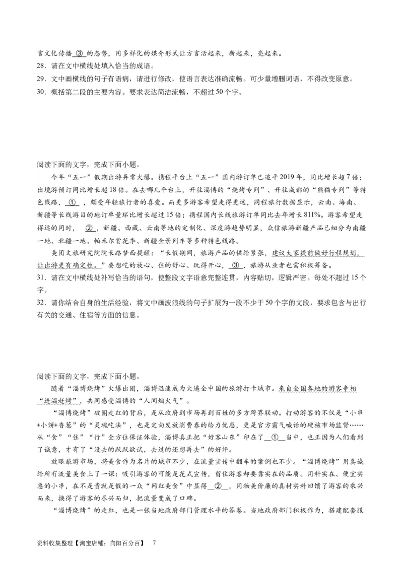 第06讲压缩语段和扩展语句（练习）（原卷版）_01高考语文_新高考复习资料_2024年新高考资料_一轮复习资料_高考语文一轮复习讲练测（课件+讲义+练习）（新高考）