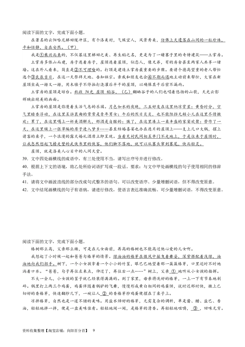 第06讲压缩语段和扩展语句（练习）（原卷版）_01高考语文_新高考复习资料_2024年新高考资料_一轮复习资料_高考语文一轮复习讲练测（课件+讲义+练习）（新高考）