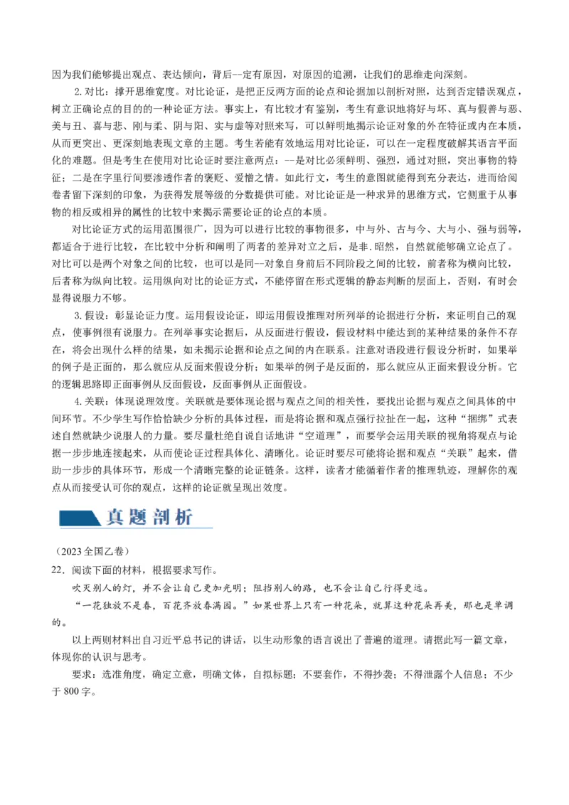 第07讲议论文（讲义）（原卷版）_01高考语文_新高考复习资料_2024年新高考资料_一轮复习资料_高考语文一轮复习讲练测（课件+讲义+练习）（新高考）_第四部分写作