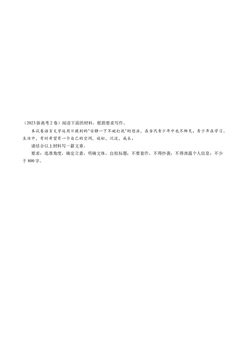 第07讲议论文（讲义）（原卷版）_01高考语文_新高考复习资料_2024年新高考资料_一轮复习资料_高考语文一轮复习讲练测（课件+讲义+练习）（新高考）_第四部分写作