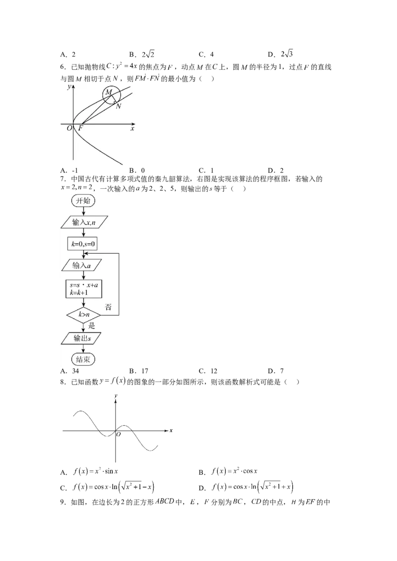 模拟检测卷01（文科）-2023年高考数学二轮复习讲练测（全国通用）（原卷版）_2.2025数学总复习_赠品通用版（老高考）复习资料_二轮复习