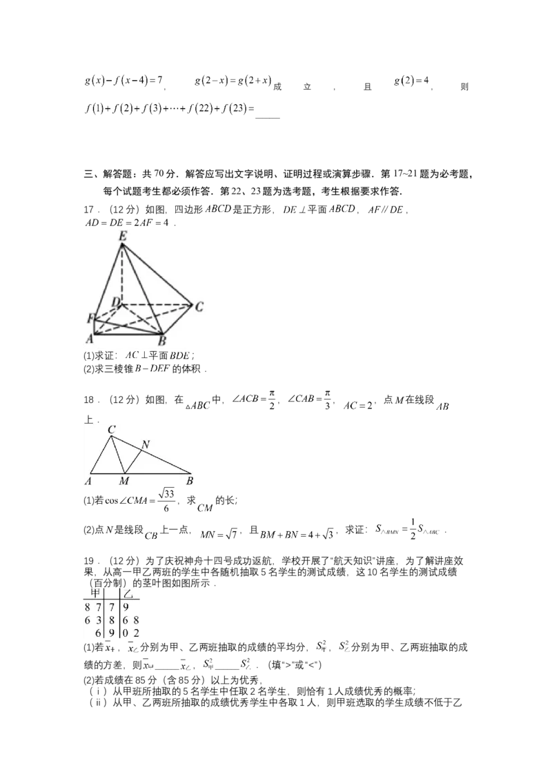 模拟检测卷01（文科）-2023年高考数学二轮复习讲练测（全国通用）（原卷版）_2.2025数学总复习_赠品通用版（老高考）复习资料_二轮复习