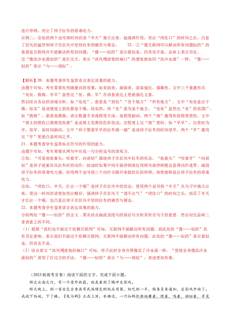 第05讲句子的表达效果（讲义）（解析版）_01高考语文_4.22024年新高考资料_1.2024一轮复习_2024年高考语文一轮复习讲练（新教材新高考_3.第三部分语言文字运用