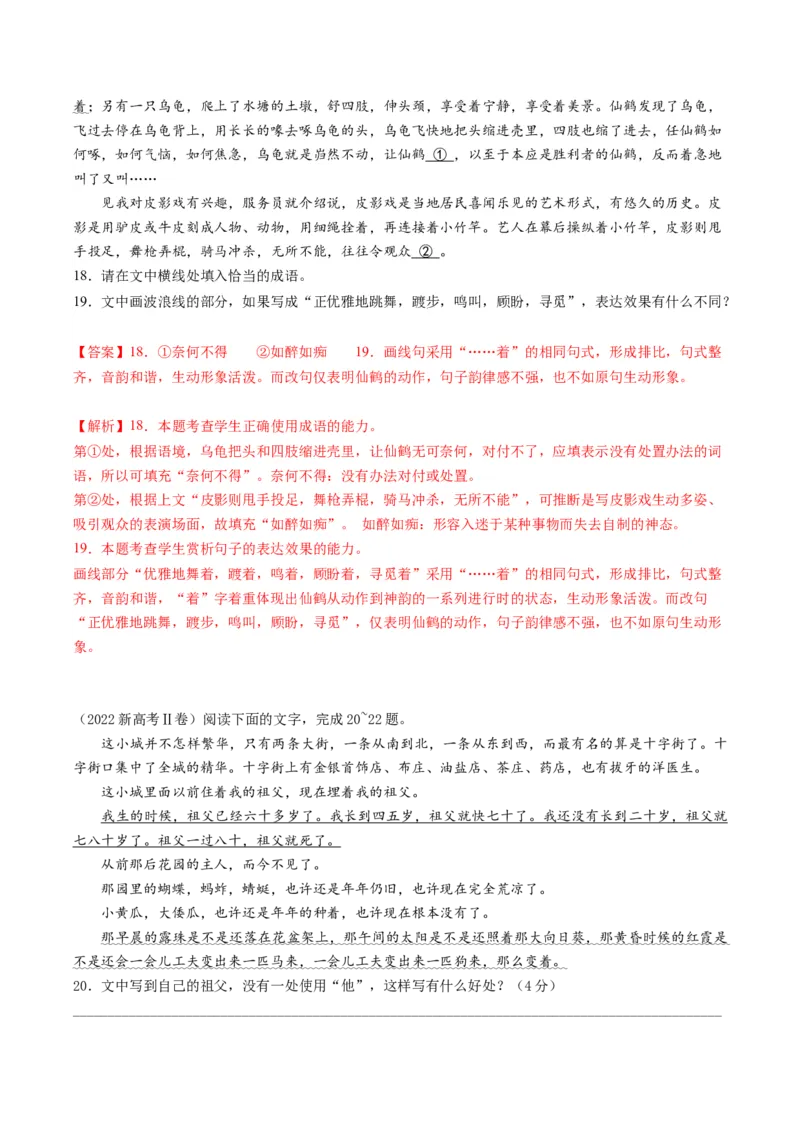 第05讲句子的表达效果（讲义）（解析版）_01高考语文_4.22024年新高考资料_1.2024一轮复习_2024年高考语文一轮复习讲练（新教材新高考_3.第三部分语言文字运用