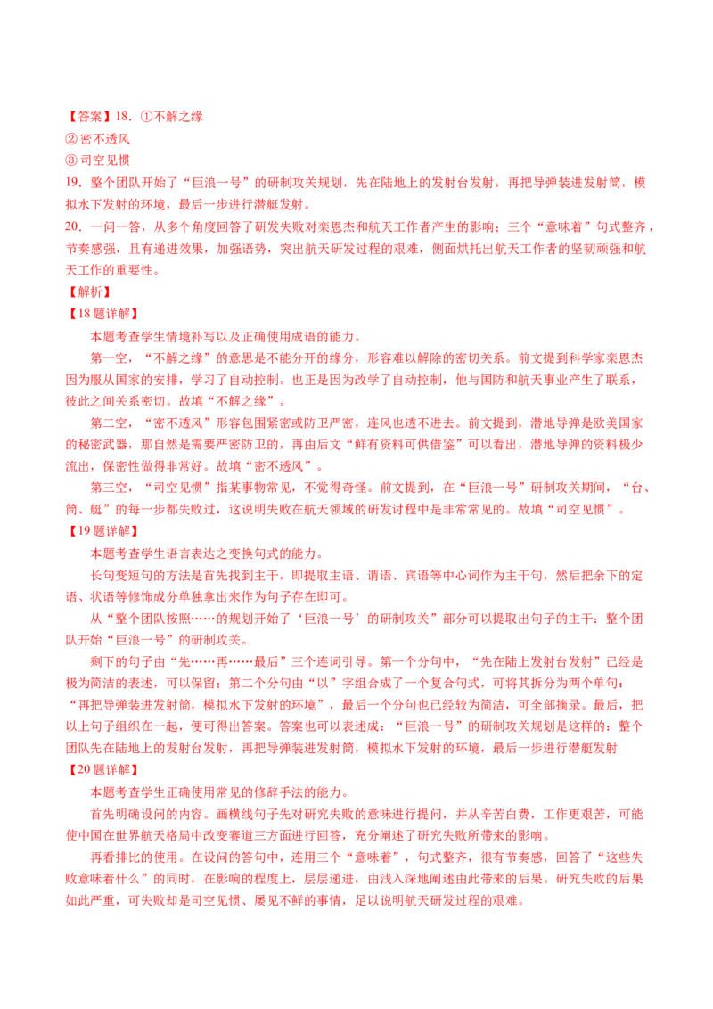 第05讲句子的表达效果（讲义）（解析版）_01高考语文_4.22024年新高考资料_1.2024一轮复习_2024年高考语文一轮复习讲练（新教材新高考_3.第三部分语言文字运用