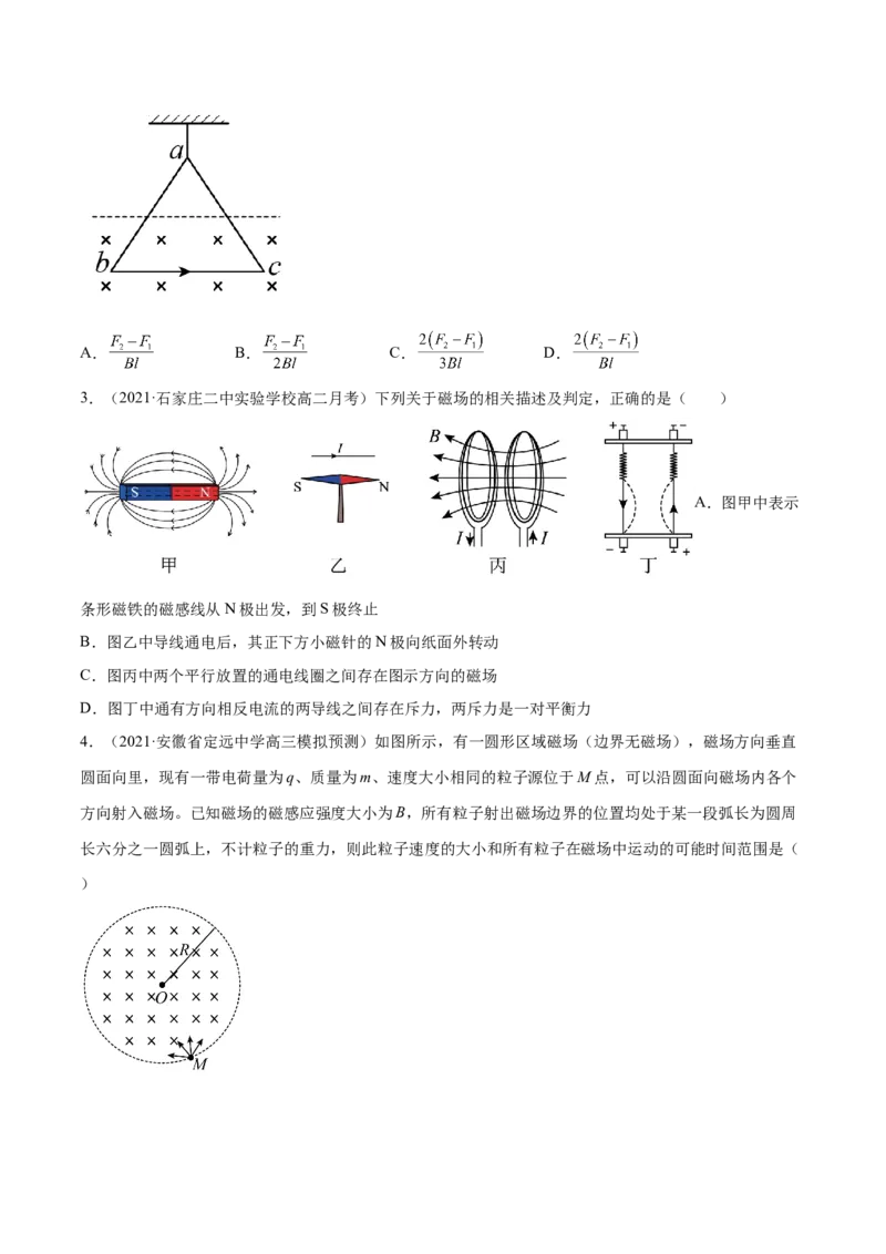 第一章安培力与洛伦兹力B卷（原卷版）_高中九科知识点归纳。_人教版高中Word电子版试卷练习试题知识点全科_高中物理试卷习题_物理选修_选修2_人教版物理选修二单元测试（012份）