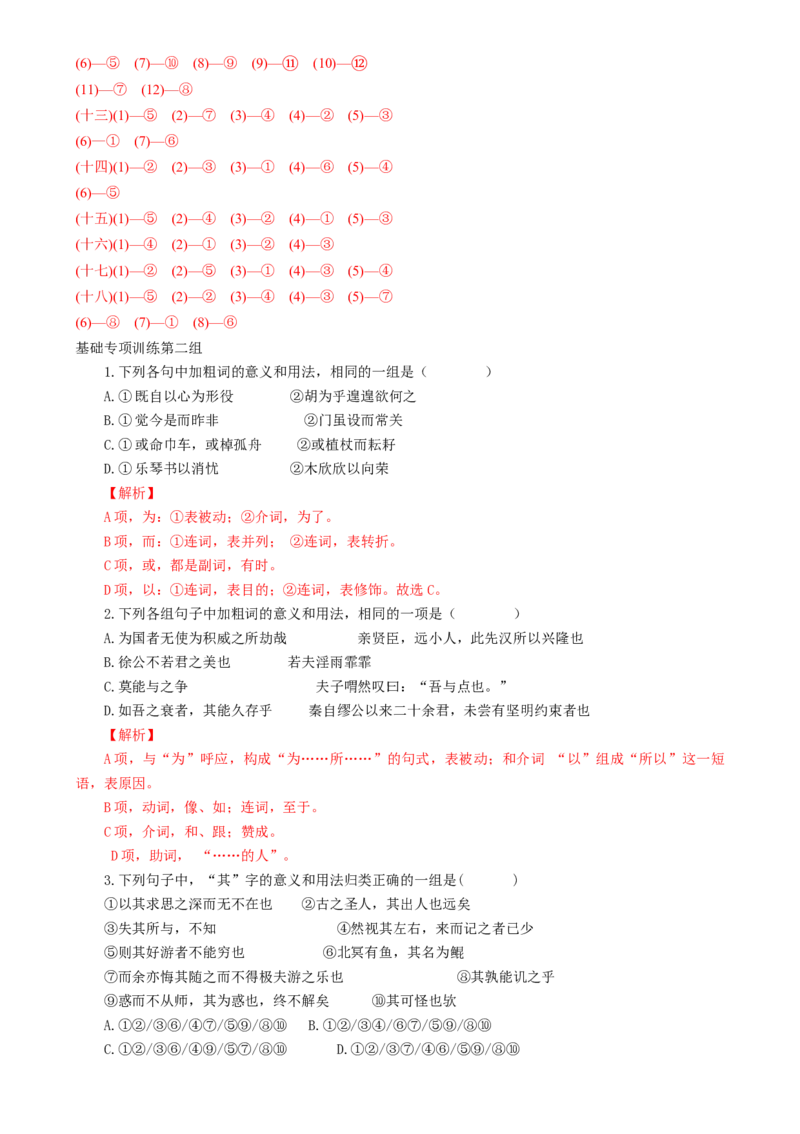 第12讲文言虚词理解和翻译（练习）（解析版）_01高考语文_52025年新高考资料_一轮复习_2025年高考语文一轮复习讲练测_文言文阅读