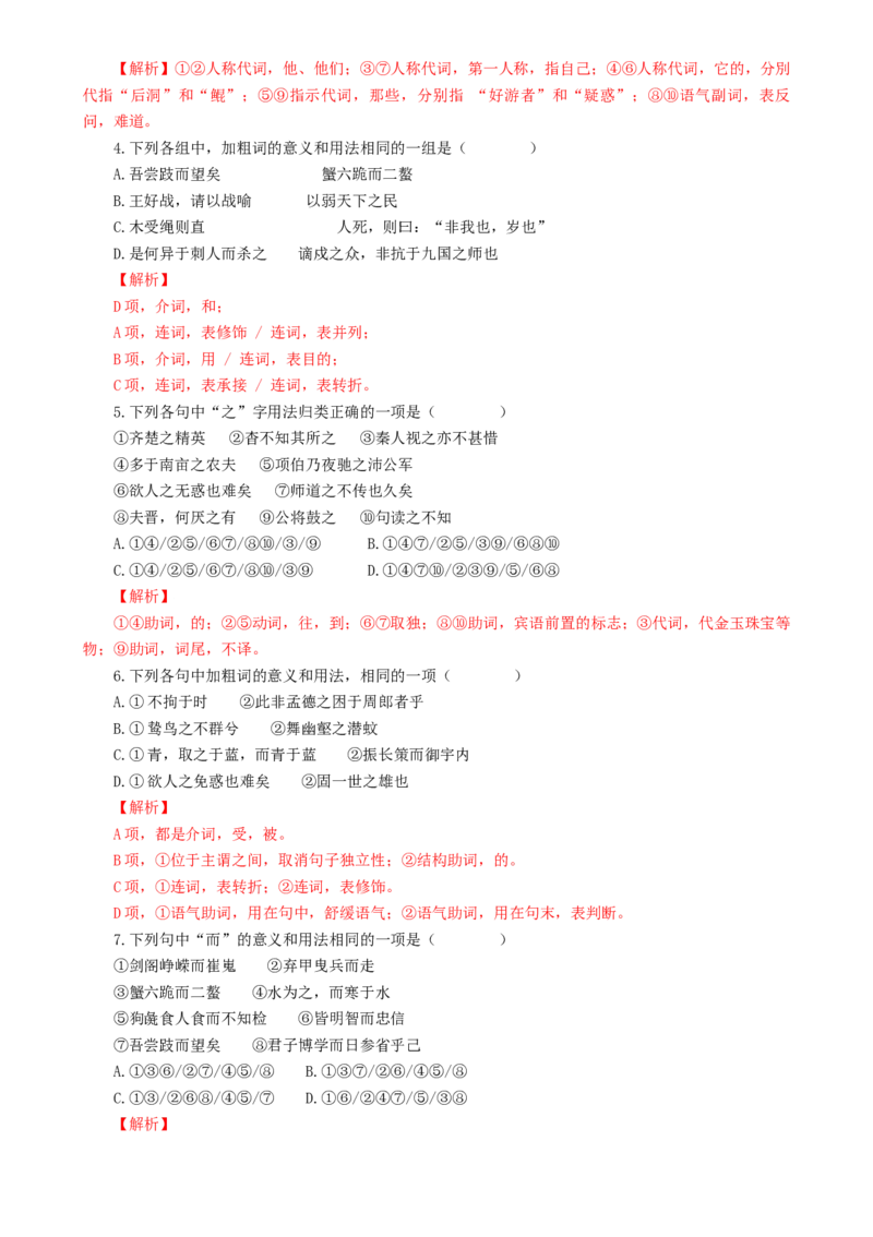 第12讲文言虚词理解和翻译（练习）（解析版）_01高考语文_52025年新高考资料_一轮复习_2025年高考语文一轮复习讲练测_文言文阅读
