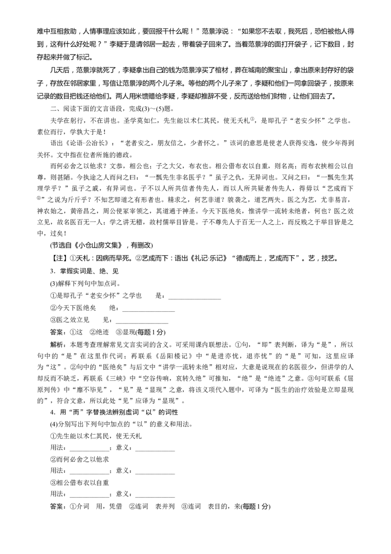 第12讲文言虚词理解和翻译（练习）（解析版）_01高考语文_52025年新高考资料_一轮复习_2025年高考语文一轮复习讲练测_文言文阅读