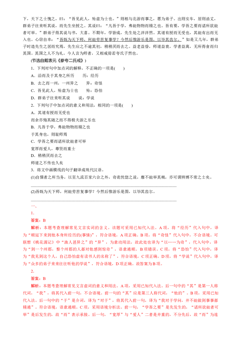 第12讲文言虚词理解和翻译（练习）（解析版）_01高考语文_52025年新高考资料_一轮复习_2025年高考语文一轮复习讲练测_文言文阅读